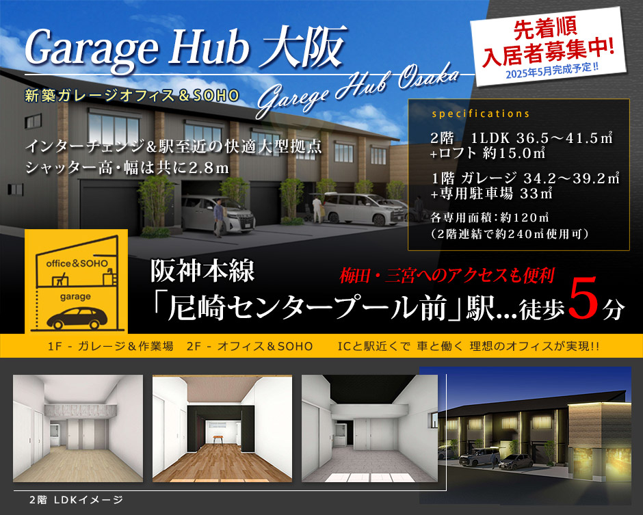 Garage Hub 大阪