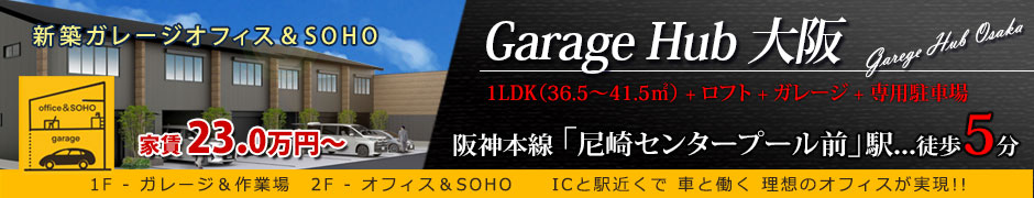 Garage Hub 大阪